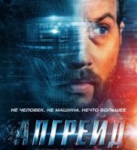 Перейти к тесту «Как хорошо ты знаешь фильм Апгрейд?» на сайте ProfTest.ME