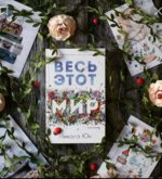 Перейти к тесту «Как хорошо ты знаешь фильм Весь этот мир?» на сайте ProfTest.ME