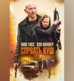 Перейти к тесту «Как хорошо ты знаешь фильм Сорвать куш?» на сайте ProfTest.ME