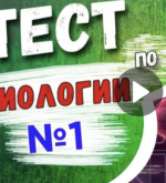 Перейти к тесту «Тест по биологии. Животные, растения, бактерии.» на сайте ProfTest.ME