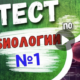 Фото к записи «Тест по биологии. Животные, растения, бактерии.» на ProfTest.ME