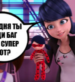 Перейти к тесту «Тест — кто вы из сериала Леди Баг?» на сайте ProfTest.ME