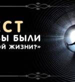 Перейти к тесту «Тест — кем вы были в прошлой жизни?» на сайте ProfTest.ME