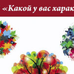 Фото теста «Тест — какой у вас характер?» на ProfTest.ME