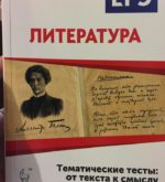 Перейти к тесту «Тест — хорошо ли вы знаете литературу?» на сайте ProfTest.ME