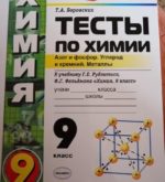 Перейти к тесту «Тест — насколько вы разбираетесь в химии?» на сайте ProfTest.ME