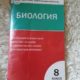 Фото к записи «Тест — вы хорошо знаете биологию?» на ProfTest.ME