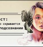 Перейти к тесту «Тест — какая тайна скрыта в вашем подсознании?» на сайте ProfTest.ME