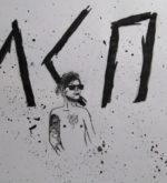 Перейти к тесту «Тест — хорошо ли вы знаете творчество ЛСП?» на сайте ProfTest.ME