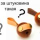 Фото к записи «Тест — знаете ли вы, для чего эти предметы?» на ProfTest.ME