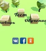 Перейти к тесту «Тест — знаете ли вы английскую лексику?» на сайте ProfTest.ME