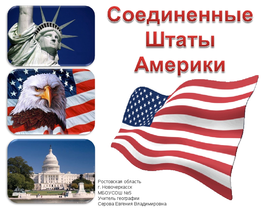 Проект о сша