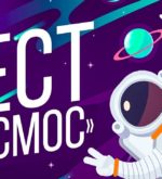 Перейти к тесту «Тест — хорошо ли вы знаете космос?» на сайте ProfTest.ME