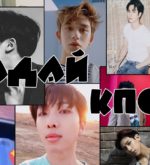 Перейти к тесту «Тест — вы хорошо знаете музыку k-pop?» на сайте ProfTest.ME