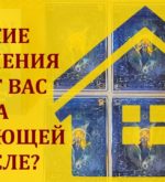 Перейти к тесту «Тест — какие изменения в жизни ждут вас в ближайшее время?» на сайте ProfTest.ME