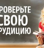 Перейти к тесту «Тест — насколько ты умён?» на сайте ProfTest.ME