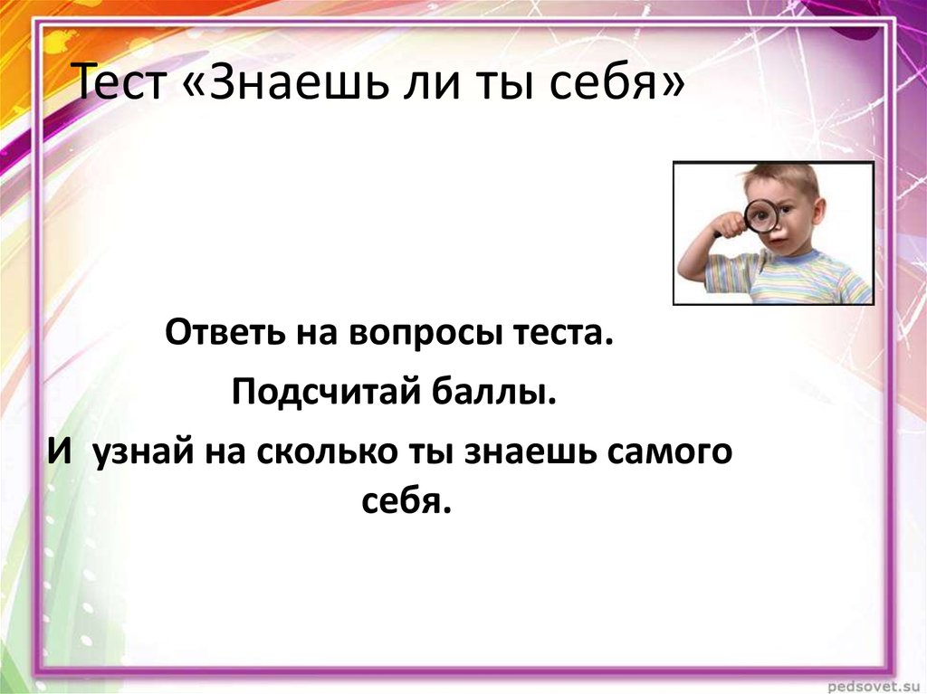 Тест знаешь маму