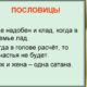 Фото к записи «Тест — Сможешь ли ты закончить эти поговорки?» на ProfTest.ME
