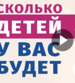 Перейти к тесту «Тест — Сколько детей у вас будет в будущем» на сайте ProfTest.ME