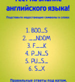 Перейти к тесту «Тест — вы хорошо знаете английский?» на сайте ProfTest.ME